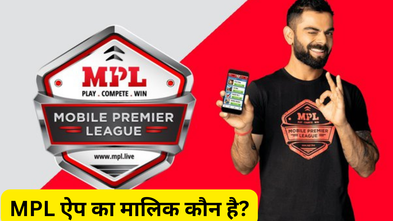 MPL ऐप का मालिक कौन है?